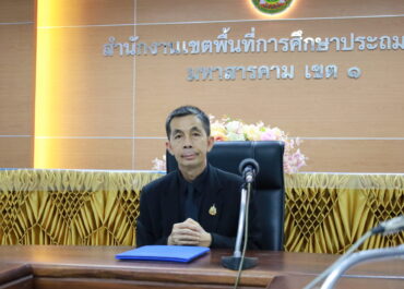 การประชุมสร้างความเข้าใจการทำงานภายใต้นโยบายการขับเคลื่อนการแก้ไขปัญหาเด็กและเยาวชนนอกระบบการศึกษาให้กลายเป็นศูนย์ (Thailand Zero Dropout)