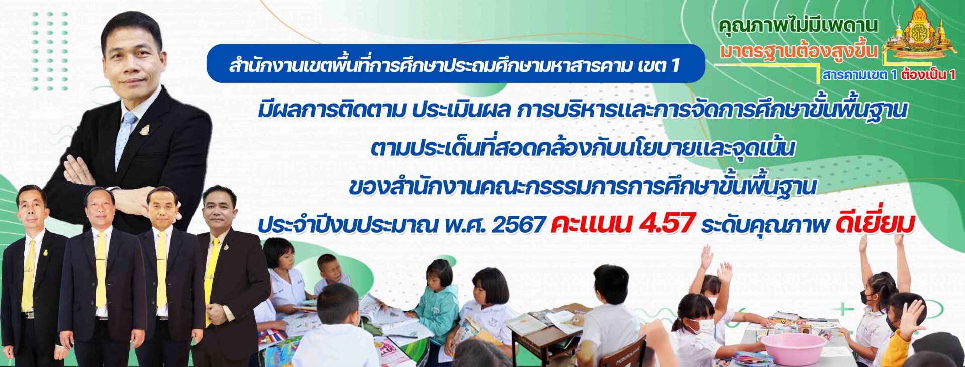 การบริหารและการจัดการศึกษาขั้นพื้นฐาน