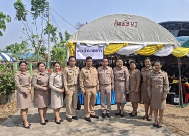 โครงการปกป้องและเชิดชูสถาบันพระมหากษัตริย์ และหน่วยบำบัดทุกข์ บำรุงสุข สร้างรอยยิ้มให้ประชาชนจังหวัดมหาสารคาม (จังหวัดเคลื่อนที่) ประจำเดือน เมษายน 2569