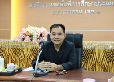 การประชุมคณะกรรมการพิจารณาผลงาน "การจัดการเรียนการสอนของครูในโรงเรียนขนาดเล็กที่ประสบผลสำเร็จ (The Best Teacher Award)" ระดับเขตพื้นที่การศึกษา