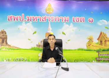 การประชุมศึกษานิเทศก์ ครั้งที่ 1/2569