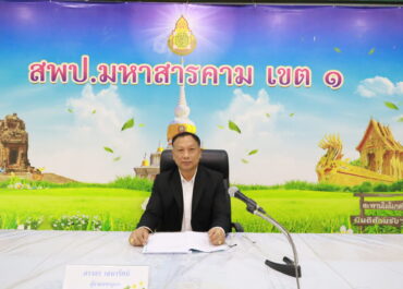 ประชุม อ.ก.ค.ศ. เขตพื้นที่การศึกษาประถมศึกษามหาสารคาม เขต 1 ครั้งที่ 5/2569