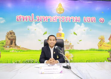 การประชุมคณะกรรมการคัดเลือกโรงเรียนเพื่อรับการสนับสนุนอุปกรณ์การกีฬาและอุปกรณ์วิทยาศาสตร์กองทุน Mizuho Asian Fund 2026 ครั้งที่ 1/2569
