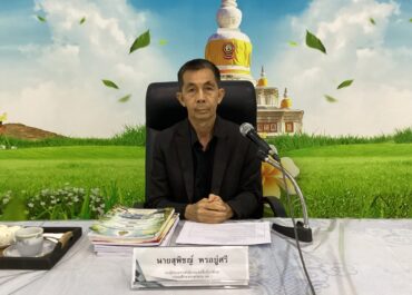 การประชุมการประกวดวิธีปฏิบัติที่เป็นเลิศ (Best Practice) การพัฒนาสมรรถนะครูปฐมวัย “Smart Early Childhood Teacher”